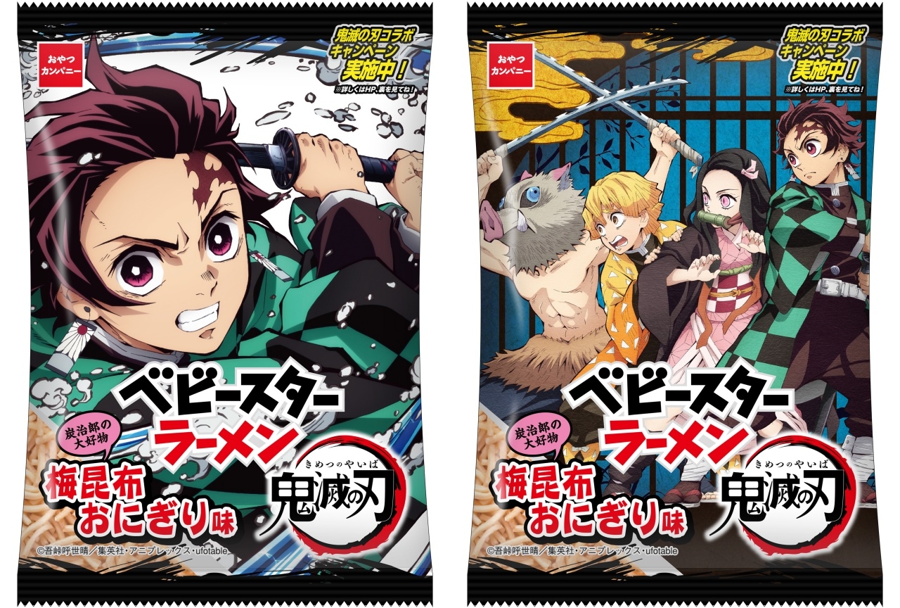 アニメ『鬼滅の刃』とコラボしたベビースター(全4種)が登場!