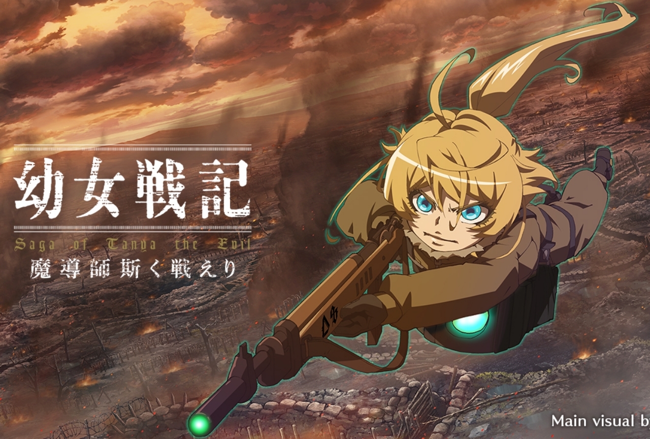 『幼女戦記』を原作とした初のスマホゲームが事前登録開始!