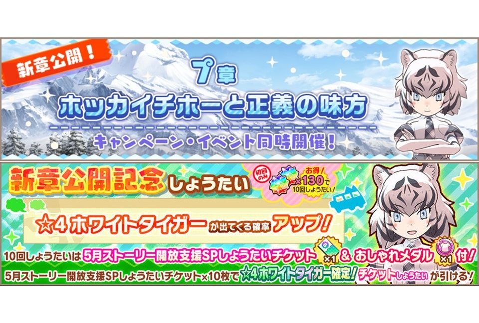 『けもフレ3』メインストーリー7章解放