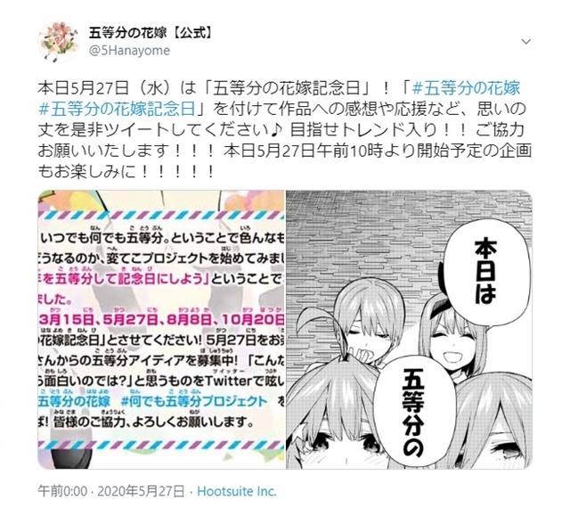 五等分の花嫁 1年 365日を五等分して作品への思いの丈を大募集 アニメイトタイムズ