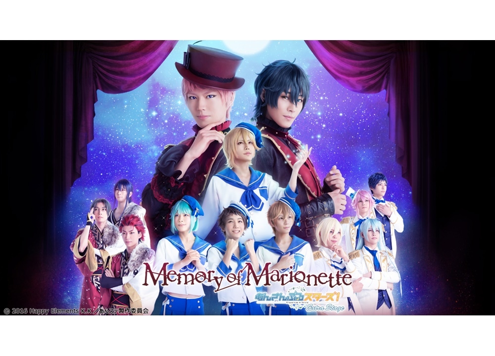 『あんさんぶるスターズ!エクストラ・ステージ』 ~Memory of Marionette~がTV初放送!