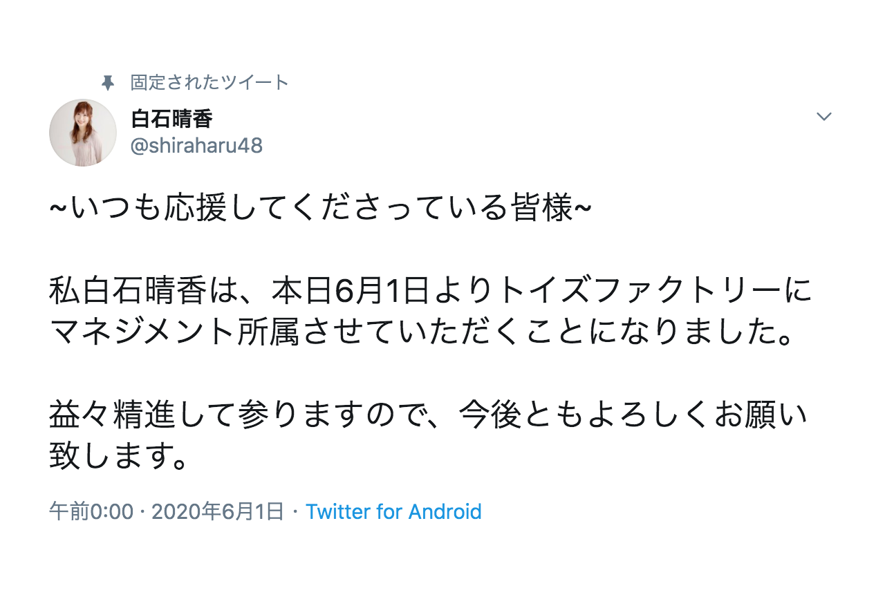 声優・白石晴香がトイズファクトリーに所属 『ヒープリ』ラテ役など