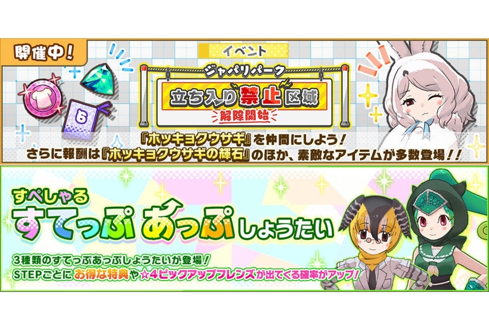 ゲーム『けもフレ3』6月2日より共闘型イベント開催