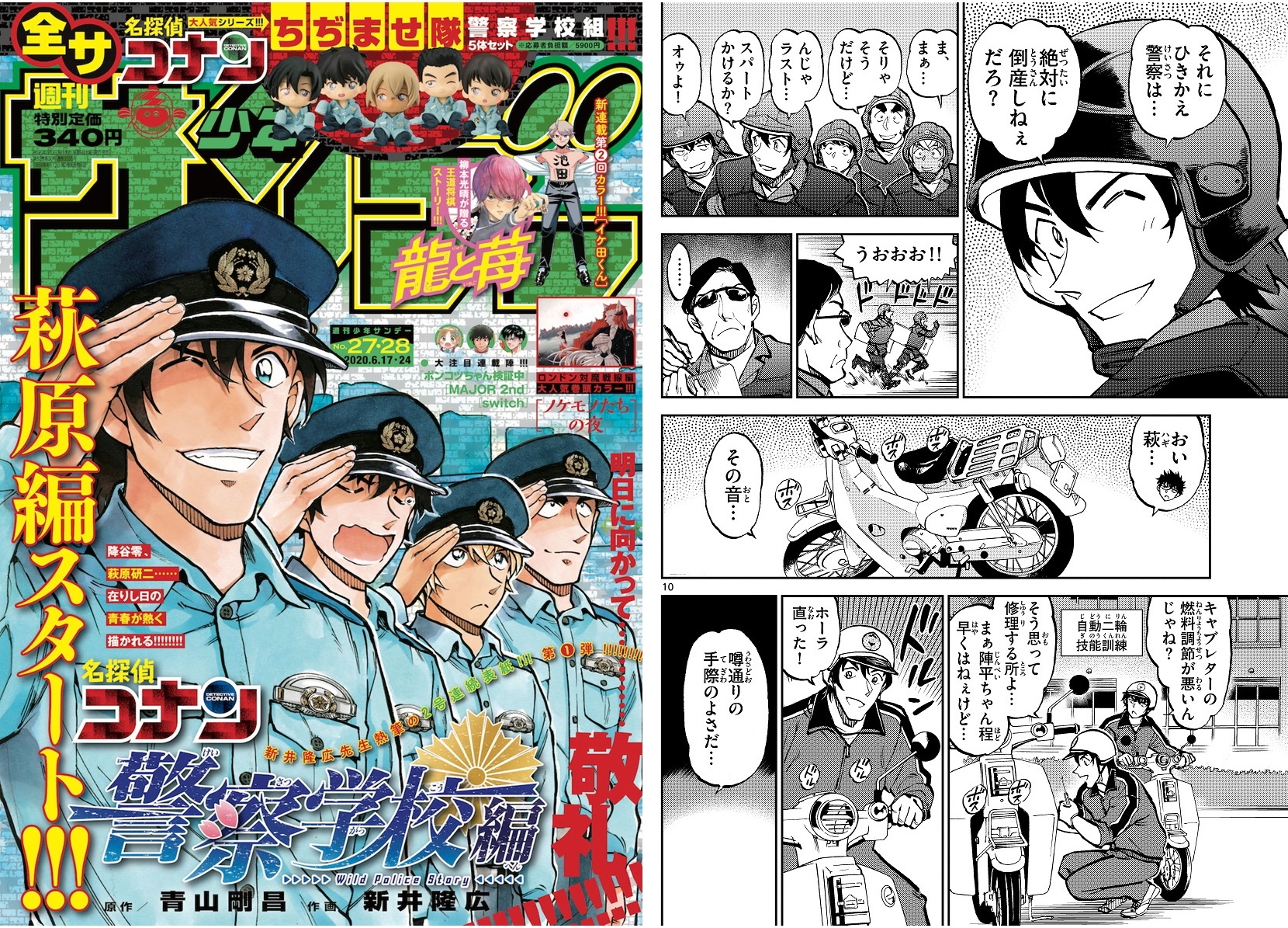 『名探偵コナン 警察学校編 Wild Police Story』萩原編が連載開始
