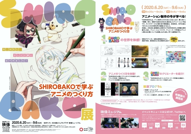 Shirobako を通してアニメ制作を学ぶ展覧会が開催決定 アニメイトタイムズ