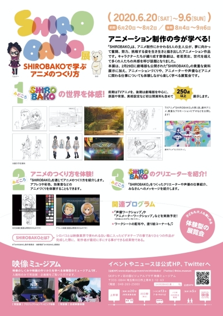 Shirobako を通してアニメ制作を学ぶ展覧会が開催決定 アニメイトタイムズ