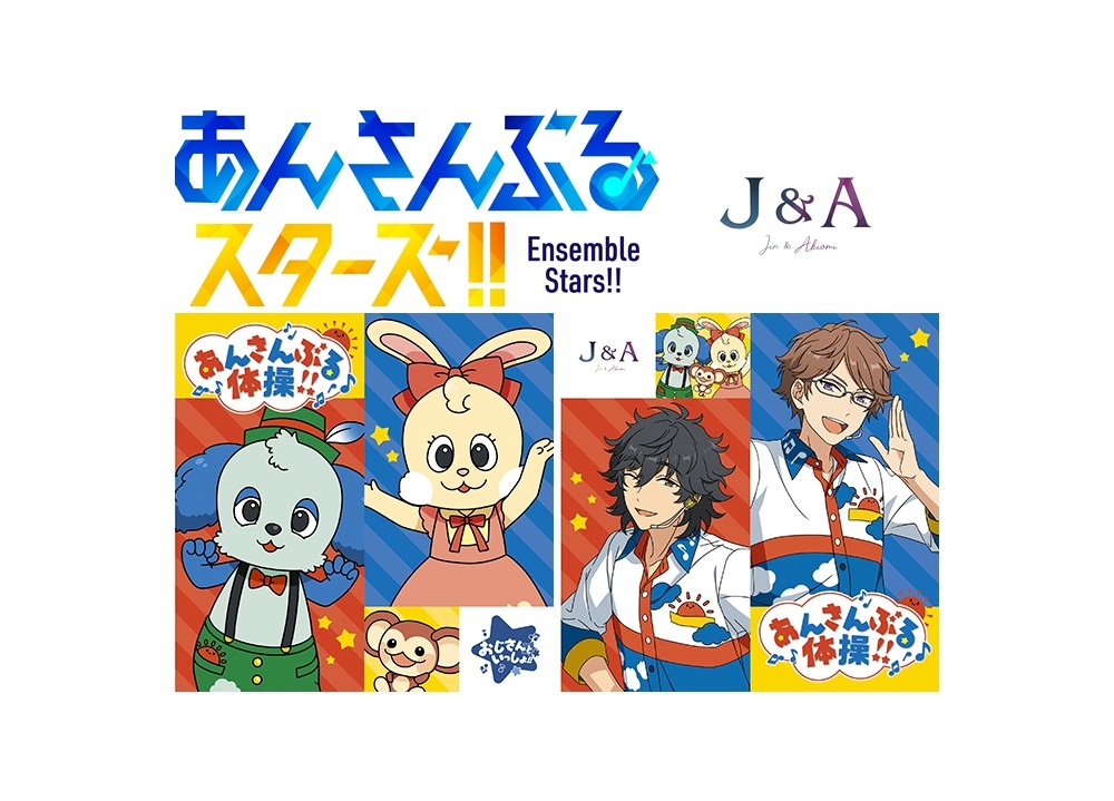 『あんスタ!! ESアイドルソング Extra Jin & Akiomi』CDジャケット公開!