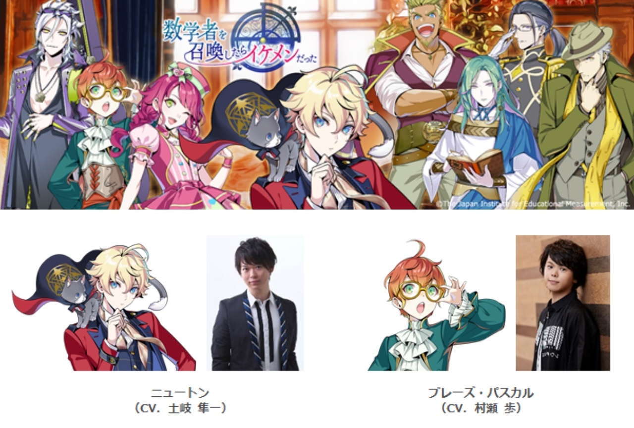『数学者を召喚したらイケメンだった』講義動画が6月限定無料配信!
