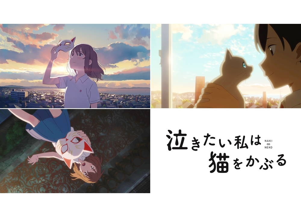 泣き猫 ヨルシカの新曲 嘘月 がエンドソングに決定 アニメイトタイムズ