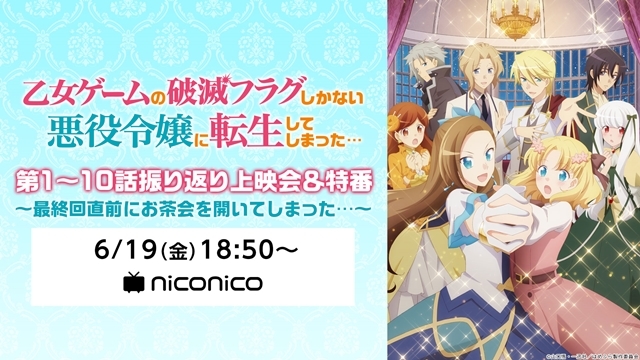 はめふら 最終回直前の6 19にニコ生特番が放送決定 アニメイト