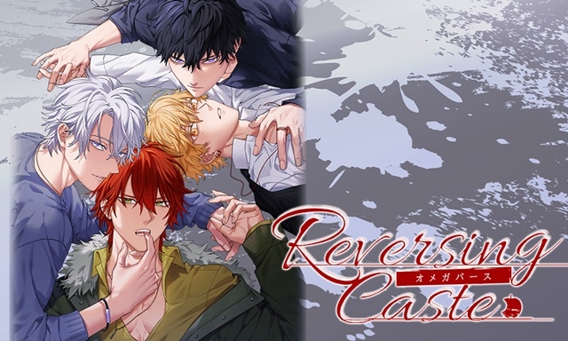 新作BL『Reversing Caste ―オメガバース―』事前登録開始＆最新情報公開 