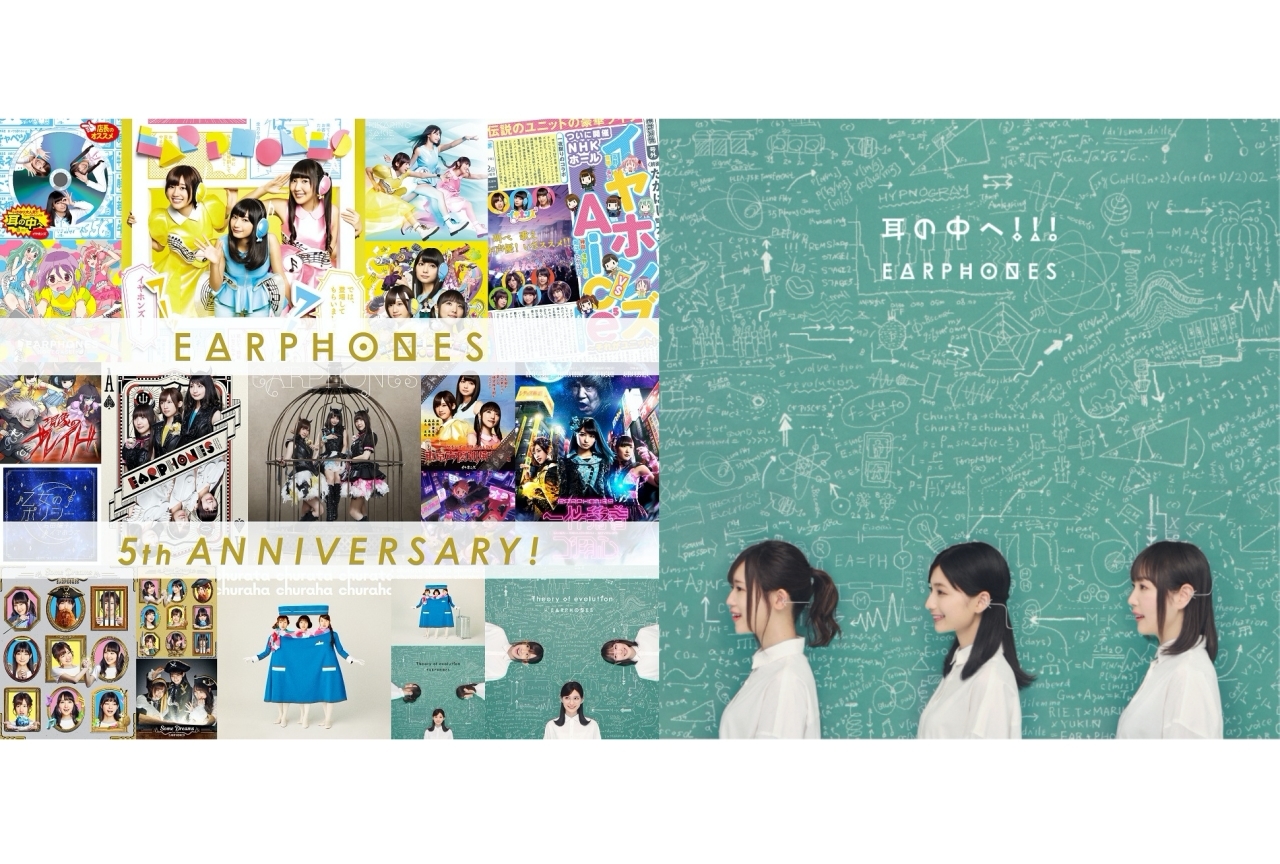 声優ユニット・イヤホンズの5周年ビジュアル公開!記念企画スタート