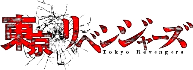 『東京卍リベンジャーズ』2021年TVアニメ化決定！ | アニメイトタイムズ