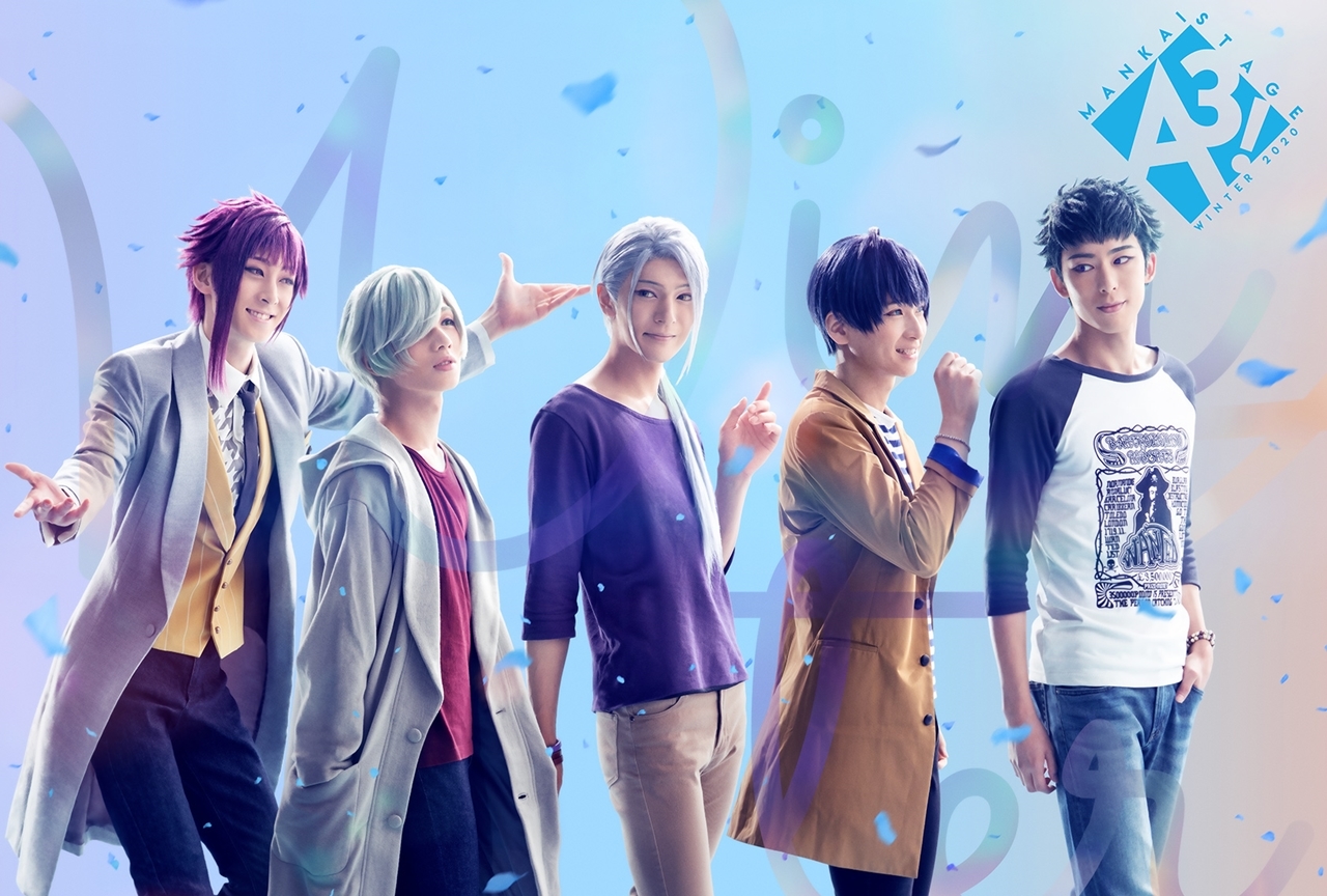 舞台『エーステ』冬組単独公演が8月に改めて上演、ライブ配信も決定