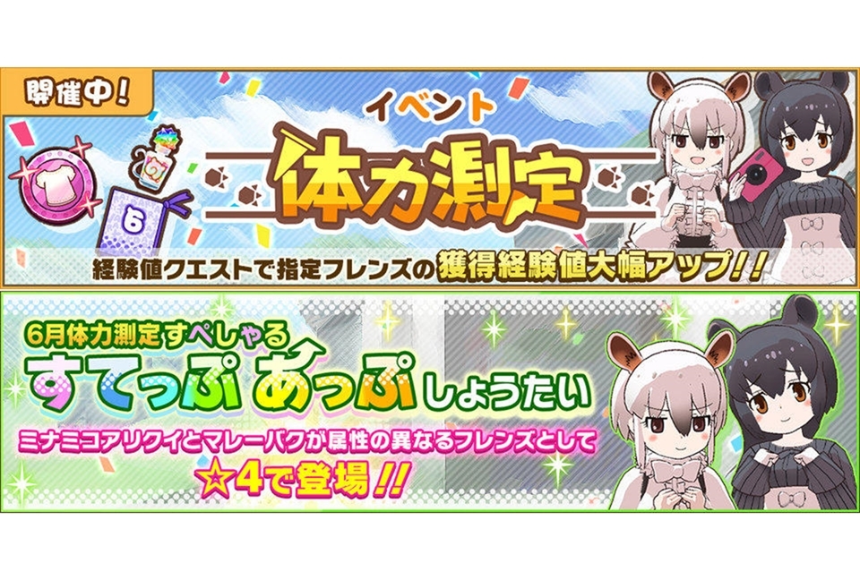 『けもフレ3』「体力測定 ミナミコアリクイ&マレーバク編」開催