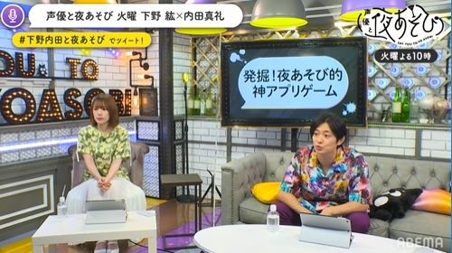 声優と夜あそび 火 下野紘 内田真礼 3 公式レポ到着 アニメイトタイムズ