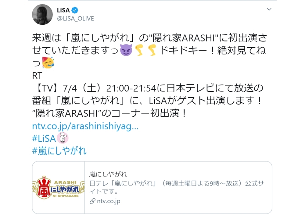 人気シンガー・LiSAが、7/4放送『嵐にしやがれ』に初出演決定!