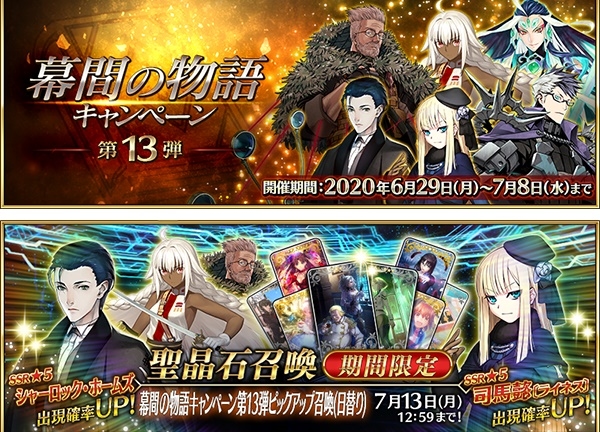 『FGO』新たに6騎の幕間の物語が開放!ピックアップ召喚も開催