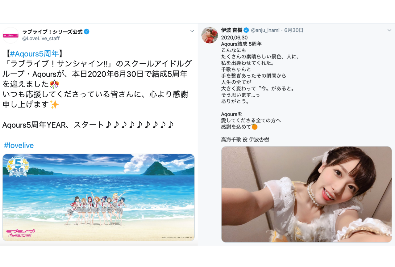 ラブライブ!サンシャイン!!:声優陣のAqours5周年お祝いツイートまとめ
