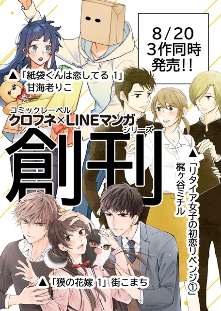 クロフネ Lineマンガシリーズからコミックスが8月日創刊 アニメイトタイムズ