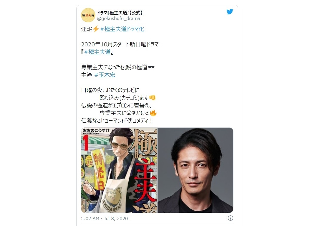 津田健次郎が監督 出演した話題作 漫画 極主夫道 がドラマ化 主演は アニメイトタイムズ