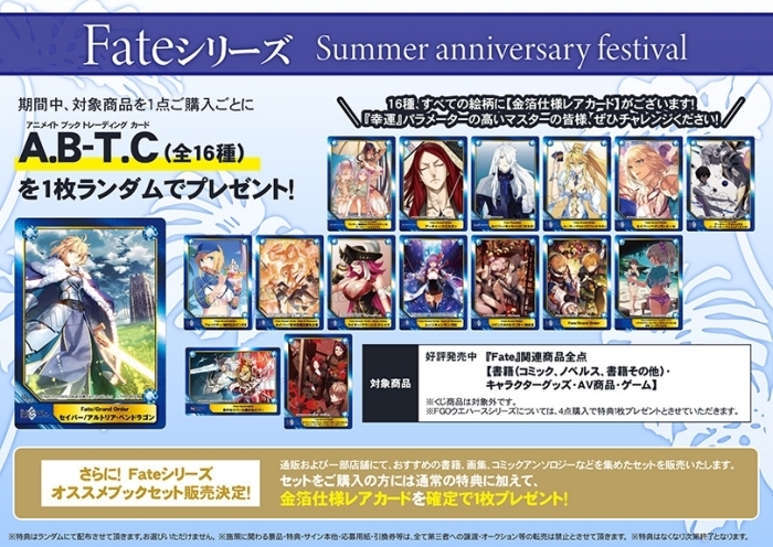 Fateシリーズ オススメブックセットまとめ レアカードがもらえる Fate シリーズ ブックセットが登場 アニメイトタイムズ