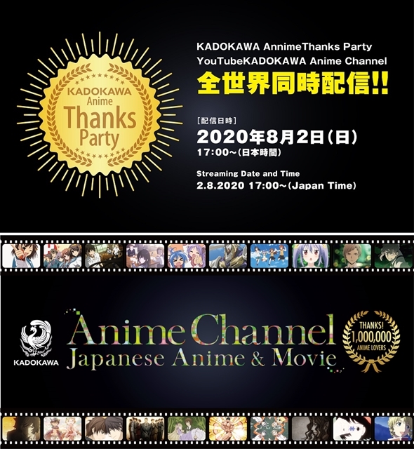 Kadokawa Anime Thanks Party ライブ追加出演者 バラエティパート詳細も発表 アニメイトタイムズ