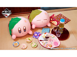 「一番くじ 星のカービィ ふわふ和コレクション~ぽよぽよ日和~」が7/20日(金)より順次発売予定!