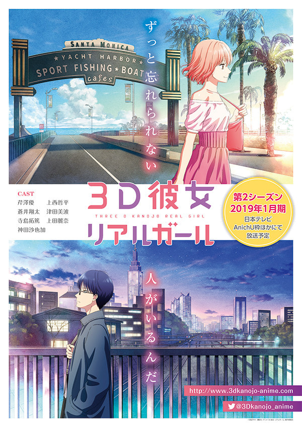 3D彼女 リアルガール(第2シリーズ)