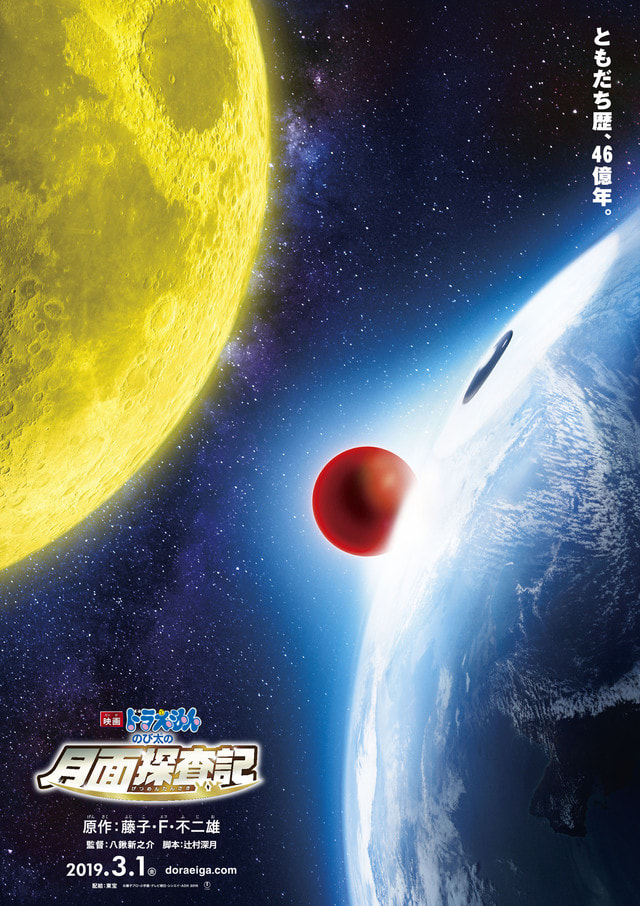 映画ドラえもん のび太の月面探査記