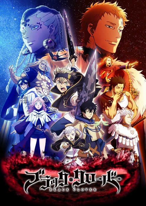 アニメ『ブラッククローバー』