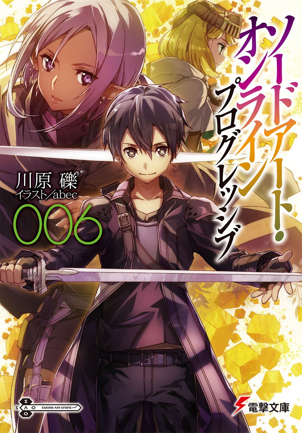 Sao プログレッシブ 小説