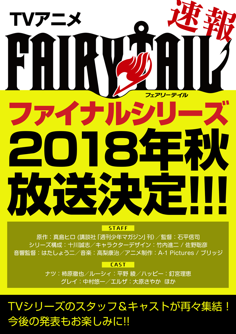 FAIRY TAIL(フェアリーテイル)ファイナルシリーズ