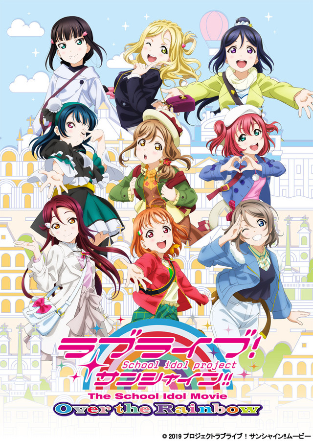 ラブライブ!サンシャイン!!The School Idol Movie Over the Rainbow
