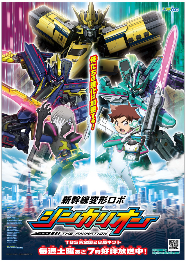 新幹線変形ロボ シンカリオン