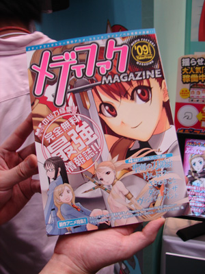 メディファクマガジン