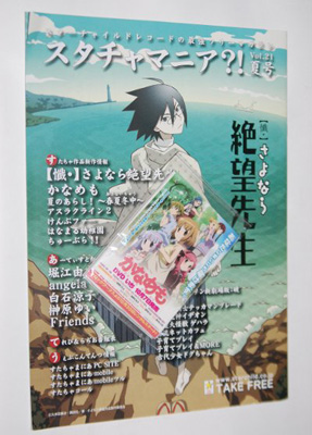 「スタチャマニア?!　夏号」と『かなめも』ティッシュ。