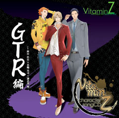 『VitaminZ キャラクターソングCD　GTR編』