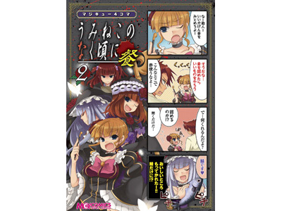 エンターブレインから『アマガミ』『うみねこ』他アンソロ発売！ | アニメイトタイムズ