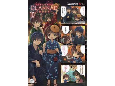 『CLANNAD(10)』 ／ (C)2007 VisualArt's/Key