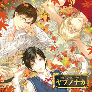 名作文学（笑）「ヤブノナカ」携帯サイトで配信！