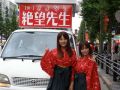 「絶望した!」街中に響き渡る心の叫び!『懺・さよなら絶望先生』DVD発売記念イベント「選挙カー キャンペーン~日本国民に一言申し上げます!!」