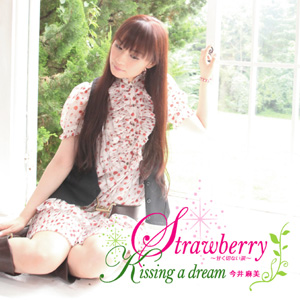 「Strawberry～甘く切ない涙～/Kissing a Dream」通常盤