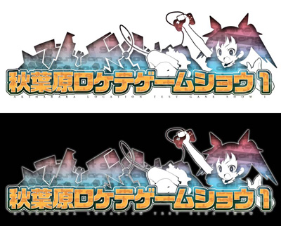 同人ゲーム展示体験・秋葉原ロケテゲームショウが24日に開催