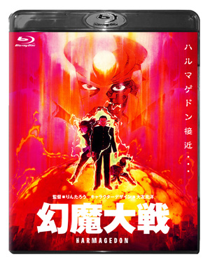 『幻魔大戦』Blu-rayのジャケット