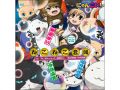 『にゃんこい!』から福井裕佳梨さん、榊原ゆいさん、今井麻美さんによる挿入歌CDが11月18日発売!!