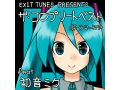ラマーズPによる初音ミクベストアルバムが登場! さらに豪華プレゼントが当たる初音ミク三部作プレゼントキャンペーンも!!