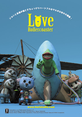 動画革命東京支援作『ラブ・ローラーコースター』23日放送！