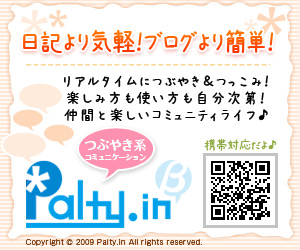 コミュニケーションサイト「Palty.in」がPC・携帯で展開中