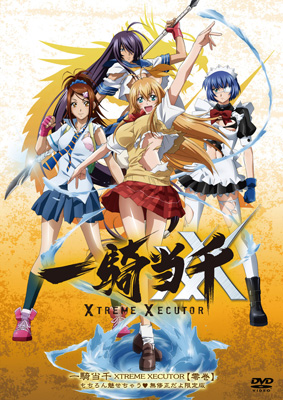 一騎当千 コミケ77】『一騎当千XTREME XECUTOR』先行DVD | アニメイトタイムズ